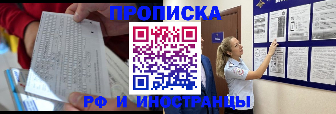 прописка 2025 в Дрезне