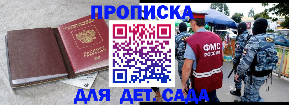 временная прописка в Дрезне